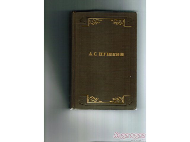 А. С.  Пушкин в городе Магнитогорск, фото 1, стоимость: 500 руб.