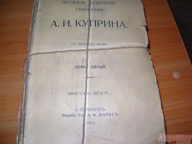 Продам А. И.  Куприна в городе Москва, фото 3, стоимость: 10 000 руб.