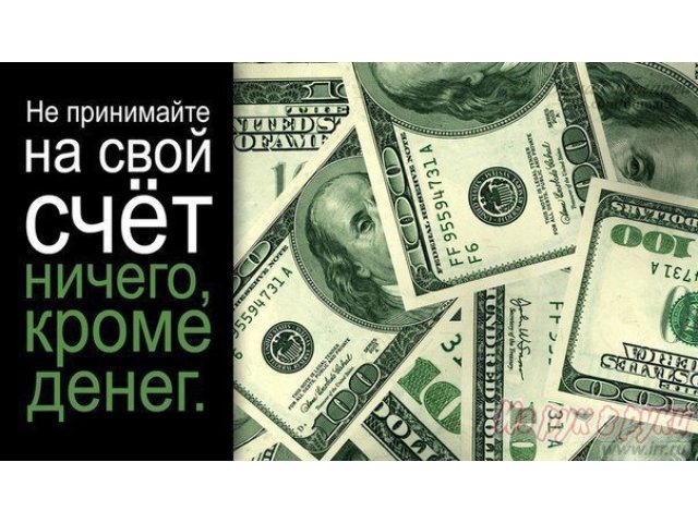 Финансы и кредит.  Выдача денег (займов) населению под %.  Выгодно,  рентабельно. в городе Канск, фото 1, стоимость: 50 000 руб.