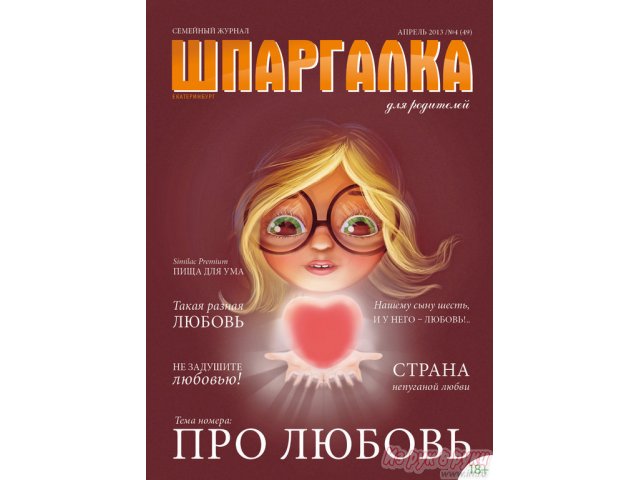 Франшиза уникального семейного журнала в городе Махачкала, фото 2, Дагестан