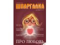 Франшиза уникального семейного журнала в городе Махачкала, фото 2, стоимость: 75 000 руб.