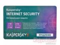 Программное обеспечение Kaspersky Internet Security 2013 Russian Edition Renewal Card KL1849ROBFR в городе Пермь, фото 1, Пермский край