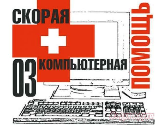 Ремонт компьютеров,  вызов на дом в городе Благовещенск, фото 1, стоимость: 500 руб.