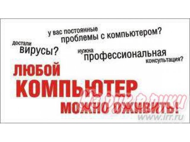 Весь спектр компьютерного сервиса в городе Санкт-Петербург, фото 1, стоимость: 0 руб.