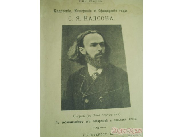 Антикварная книга К.  Ю.  О.  годы С.  Я.  Надсона в городе Казань, фото 2, стоимость: 1 000 руб.