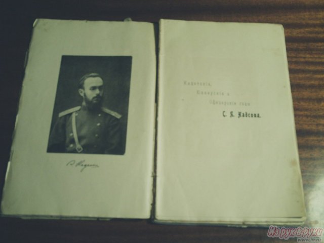 Антикварная книга К.  Ю.  О.  годы С.  Я.  Надсона в городе Казань, фото 5, стоимость: 1 000 руб.