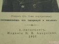 Антикварная книга К.  Ю.  О.  годы С.  Я.  Надсона в городе Казань, фото 6, Другое
