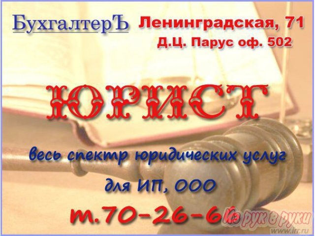 Юридические услуги для ООО, ИП в городе Вологда, фото 1, стоимость: 0 руб.