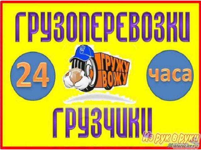 Грузоперевозки Грузчики+ Газели в городе Тольятти, фото 1, стоимость: 0 руб.