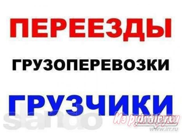 8-927-087-7771 Грузоперевозки.  Услуги грузчиков.  Такелажные работы.  • Квартирные и офисные переезды;   • Складские работы;   • Разгрузка.. . в городе Липецк, фото 1, стоимость: 0 руб.