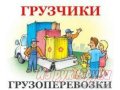 8-927-087-7771 Услуги профессиональных грузчиков,  а также грузового транспорта.  Переезды офисов,  квартир,  упаковка,  сборка- разборка.. . в городе Ессентуки, фото 1, Ставропольский край