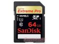 SanDisk Extreme Pro SDXC UHS Class 1 95MB/s 64GB в городе Нижний Тагил, фото 1, Свердловская область