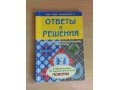 ПРОДАМ  ГДЗ в городе Новочебоксарск, фото 2, стоимость: 69 руб.