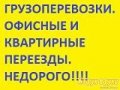 грузоперевоки грузчики в городе Воскресенск, фото 1, Московская область