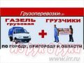 Грузоперевозки+услуги грузчиков в городе Тамбов, фото 1, Тамбовская область