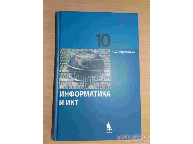 продаю учебник информатики(10 кл) и истории России(9кл) в городе Новочебоксарск, фото 2, стоимость: 246 руб.