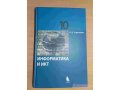 продаю учебник информатики(10 кл) и истории России(9кл) в городе Новочебоксарск, фото 3, Учебная литература