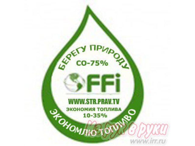 Топливный Бизнес. Экономия топлива до 35%. в городе Уфа, фото 1, стоимость: 32 586 руб.