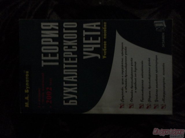 самоучитель для бухгалтера в городе Стерлитамак, фото 4, стоимость: 100 руб.