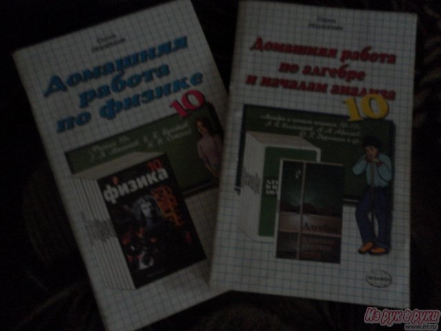 домашняя работа 10 класс в городе Стерлитамак, фото 1, стоимость: 70 руб.