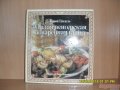 Карой Гундель  Малая венгерская поваренная книга в городе Казань, фото 1, Татарстан