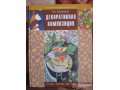 продам пособие по декоративной композиции в городе Нижний Новгород, фото 1, Нижегородская область