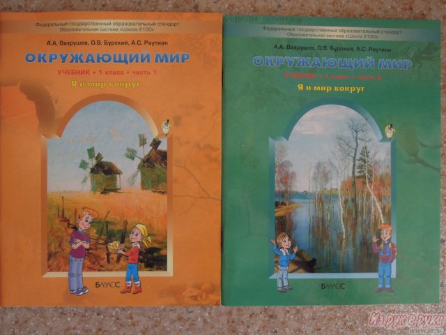 Учебники 1-2 клас в городе Тольятти, фото 1, Учебная литература