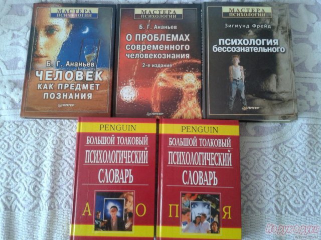 книги по психологии в городе Иваново, фото 1, стоимость: 0 руб.