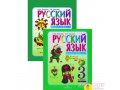 Учебник  Русский язык 3 класс  в 2-х частях в городе Тольятти, фото 1, Самарская область