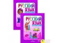 Учебник  Русский язык 4 класс  в 2-х частях в городе Тольятти, фото 1, Самарская область