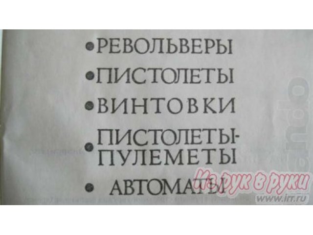 Справочник по стрелковому оружию в городе Саратов, фото 3, Учебная литература