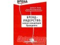 Бренд-лидерство новая концепция бренда в городе Иваново, фото 1, Ивановская область