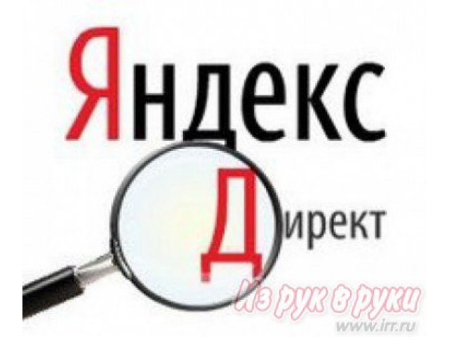 Базовый КУРС «Успешная реклама в Яндекс. Директ» БЕСПЛАТНО в городе Уфа, фото 1, стоимость: 0 руб.