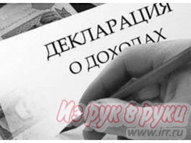 Составление декларации 3-НДФЛ в городе Омск, фото 1, стоимость: 350 руб.