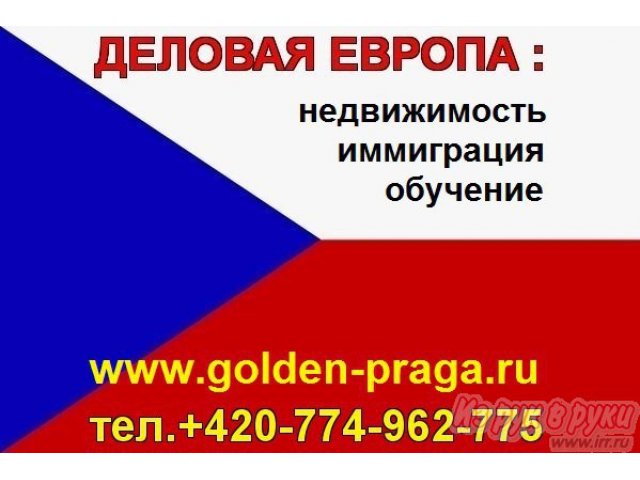 Незабываемые летние каникулы в Праге! в городе Рязань, фото 4, стоимость: 0 руб.