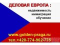 Незабываемые летние каникулы в Праге! в городе Рязань, фото 4, Рязанская область