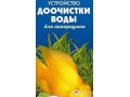 Устройство доочистки воды для аквариумов в городе Тверь, фото 1, Тверская область