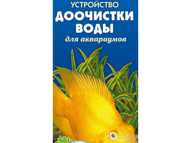 Устройство доочистки воды для аквариумов в городе Воронеж, фото 1, стоимость: 600 руб.