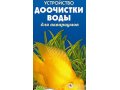 Устройство доочистки воды для аквариумов в городе Воронеж, фото 1, Воронежская область