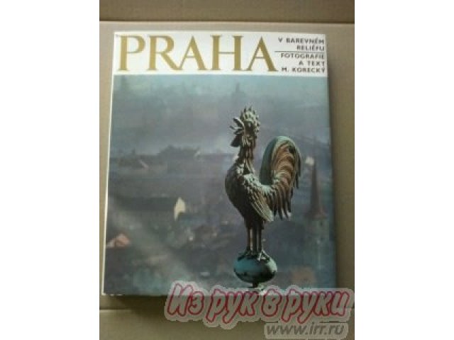 Альбом  Прага  на чешском языке в городе Москва, фото 1, стоимость: 800 руб.