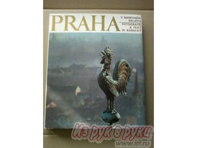 Альбом  Прага  на чешском языке в городе Москва, фото 5, Альбомы и комиксы