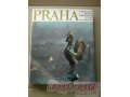 Альбом  Прага  на чешском языке в городе Москва, фото 5, стоимость: 800 руб.