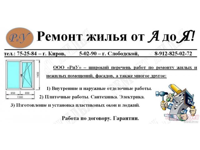 Обустрой квартиру с РиУ (наличный и безналичный расчет) в городе Слободской, фото 4, стоимость: 0 руб.