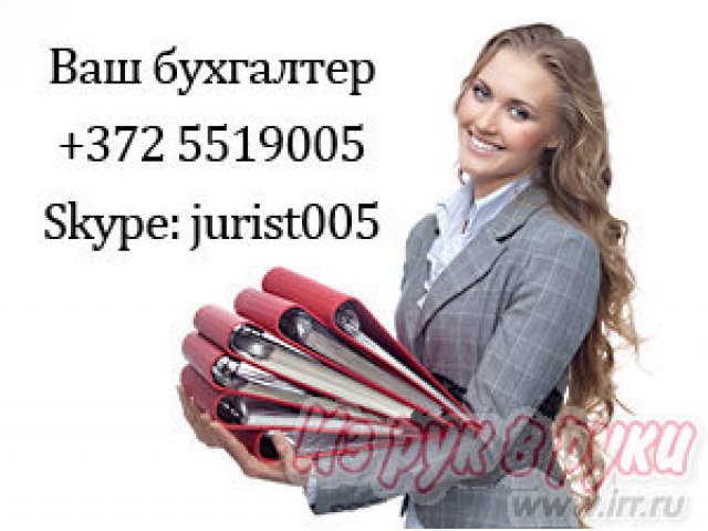 Услуги бухгалтера в городе Псков, фото 1, Бухгалтерские услуги, аудит, налоги