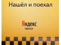 Требуются Водители для работы и подработки по заказам ЯндексТакси. в городе Химки, фото 2, стоимость: 50 000 руб.