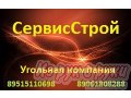 Уголь каменный - антрацит в городе Ростов-на-Дону, фото 2, стоимость: 0 руб.