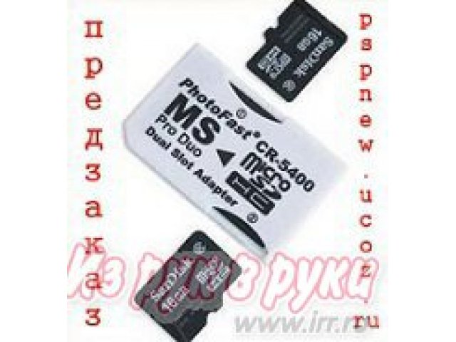 Переходник для флешек.  с 2х microSD на MC Pro Duo в городе Нижний Новгород, фото 1, стоимость: 0 руб.