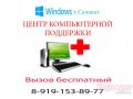 Центр Компьютерной Поддержки г. Салават в городе Салават, фото 1, Башкортостан