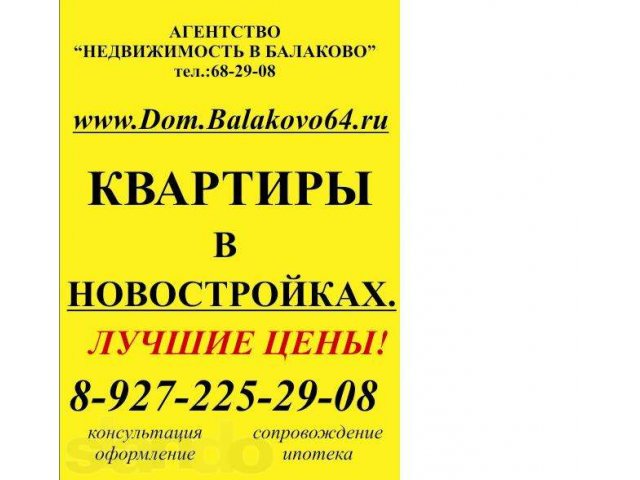 1 ком-ые в стр.доме по CК ФОРУМ 39 кв. с отделкой 2  и 9 этажи! в городе Балаково, фото 1, Новостройки