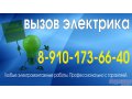 ВЫЗОВ ЭЛЕКТРИКА НА ДОМ,  КВАРТИРУ,  ОФИС в городе Ковров, фото 1, Владимирская область